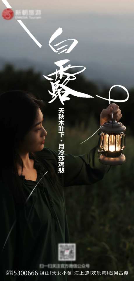 白露海报-采灵感-https://www.cailinggan.com/