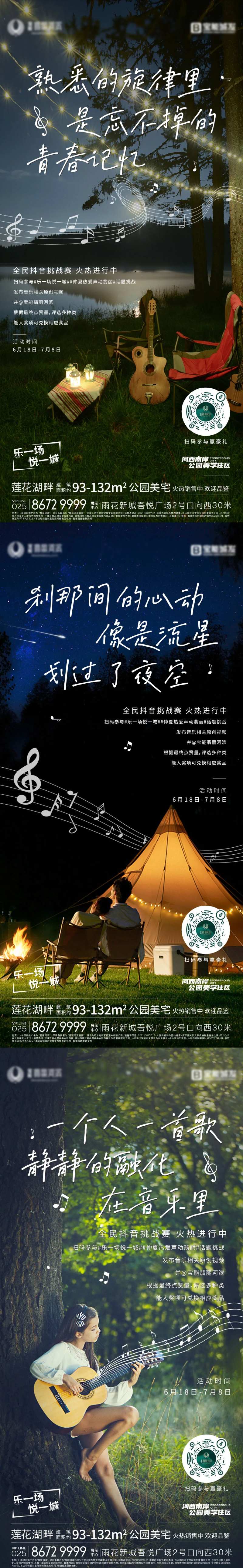 音乐抖音挑战赛-采灵感-cailinggan.com