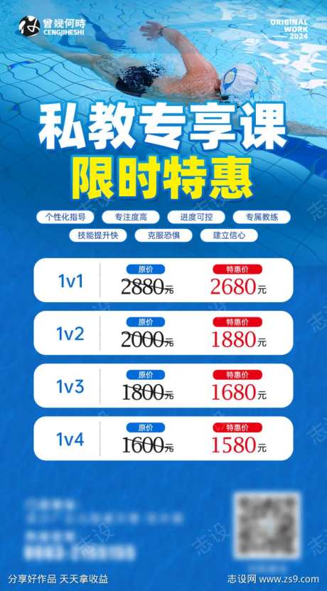 游泳私教活动海报-采灵感-https://www.cailinggan.com/