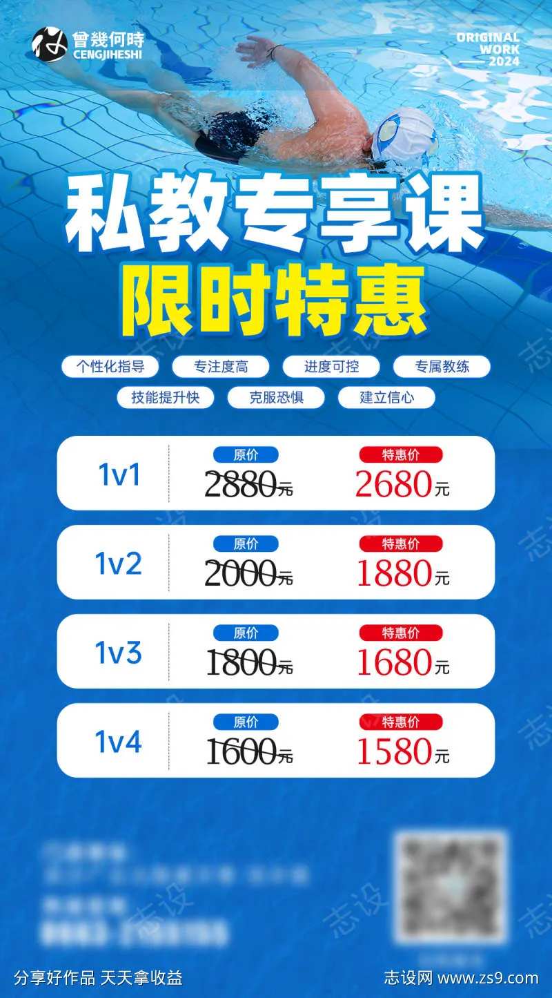 游泳私教活动海报-采灵感-cailinggan.com