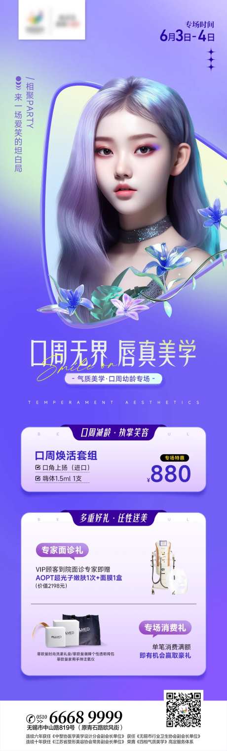 医美数字人海报-采灵感-https://www.cailinggan.com/