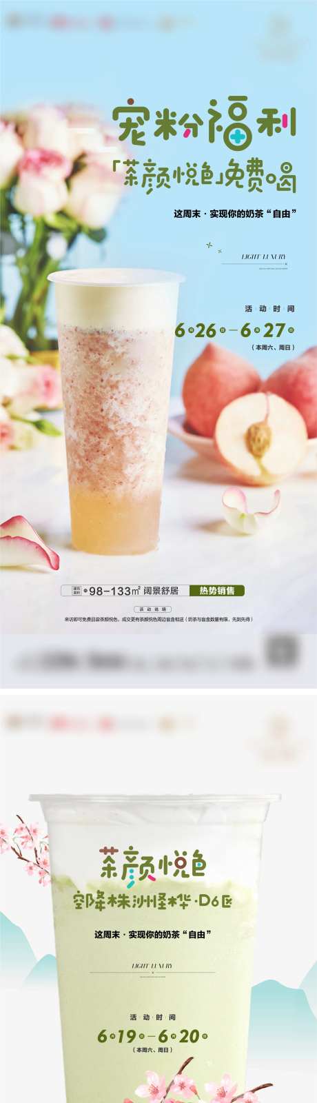 奶茶海报-采灵感-https://www.cailinggan.com/