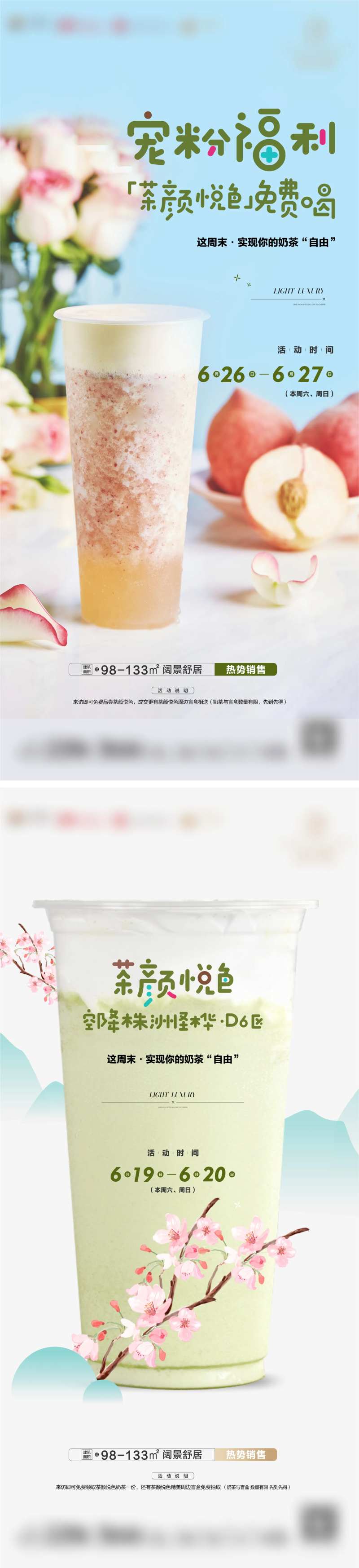 奶茶海报-采灵感-cailinggan.com