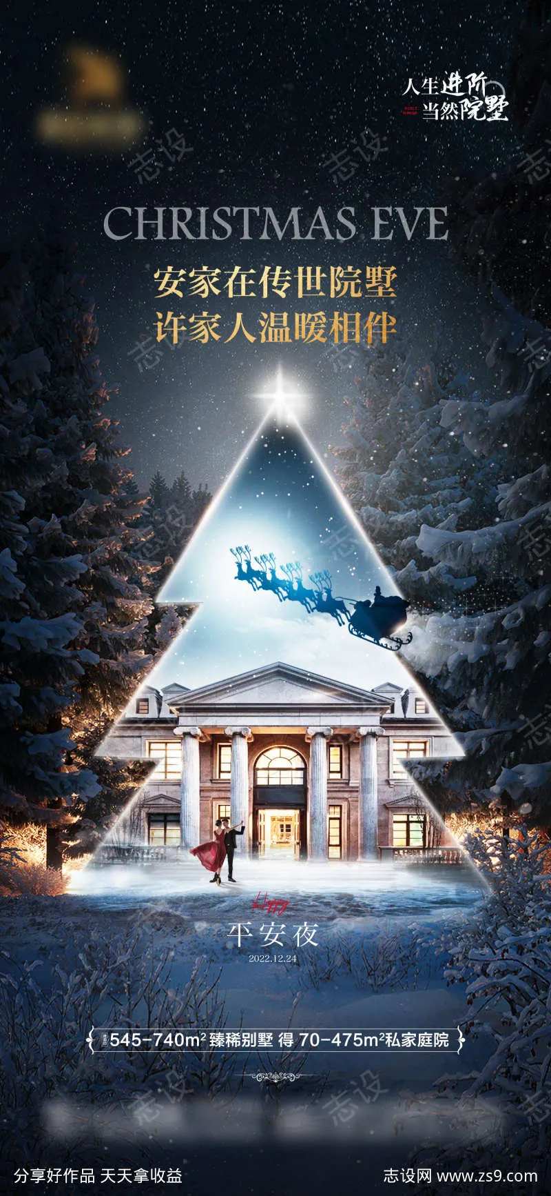 平安夜圣诞树海报-采灵感-cailinggan.com