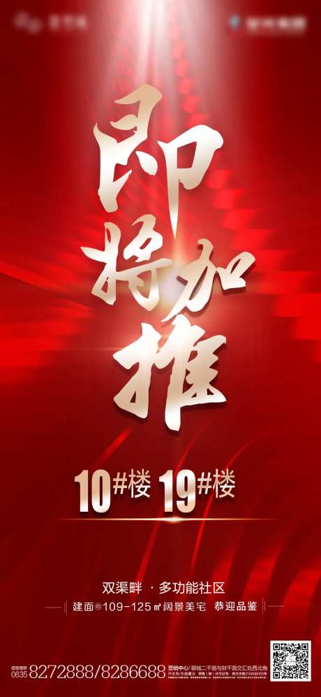 即将加推海报-采灵感-https://www.cailinggan.com/