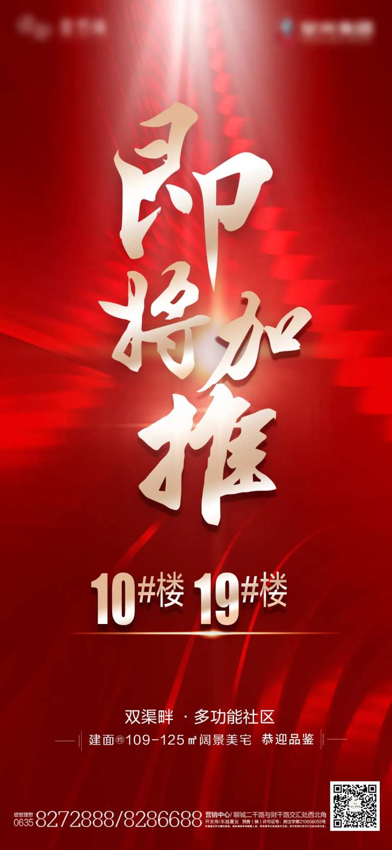 即将加推海报-采灵感-cailinggan.com