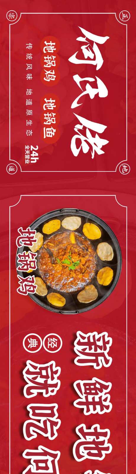 餐饮地锅鸡中式五连图-采灵感-https://www.cailinggan.com/