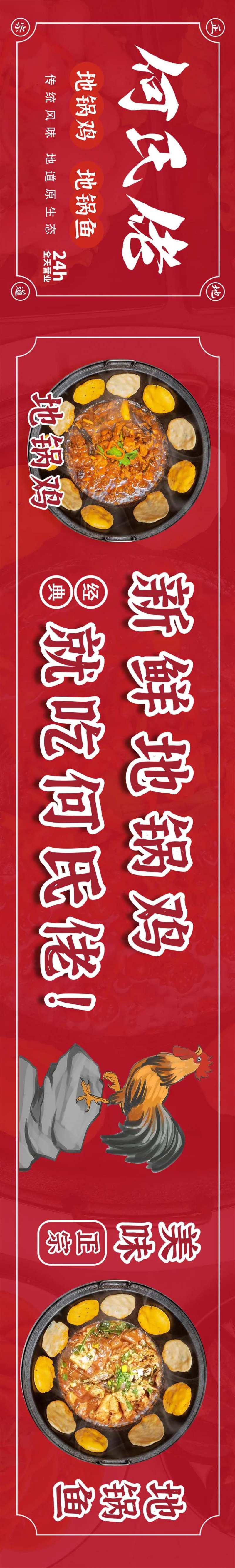 餐饮地锅鸡中式五连图-采灵感-cailinggan.com