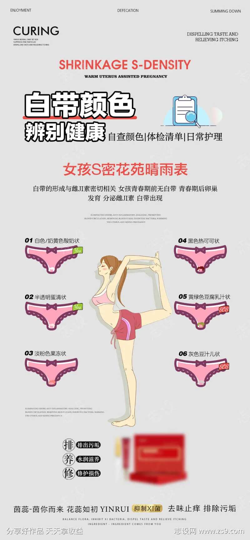 白带颜色辨别健康-采灵感-cailinggan.com