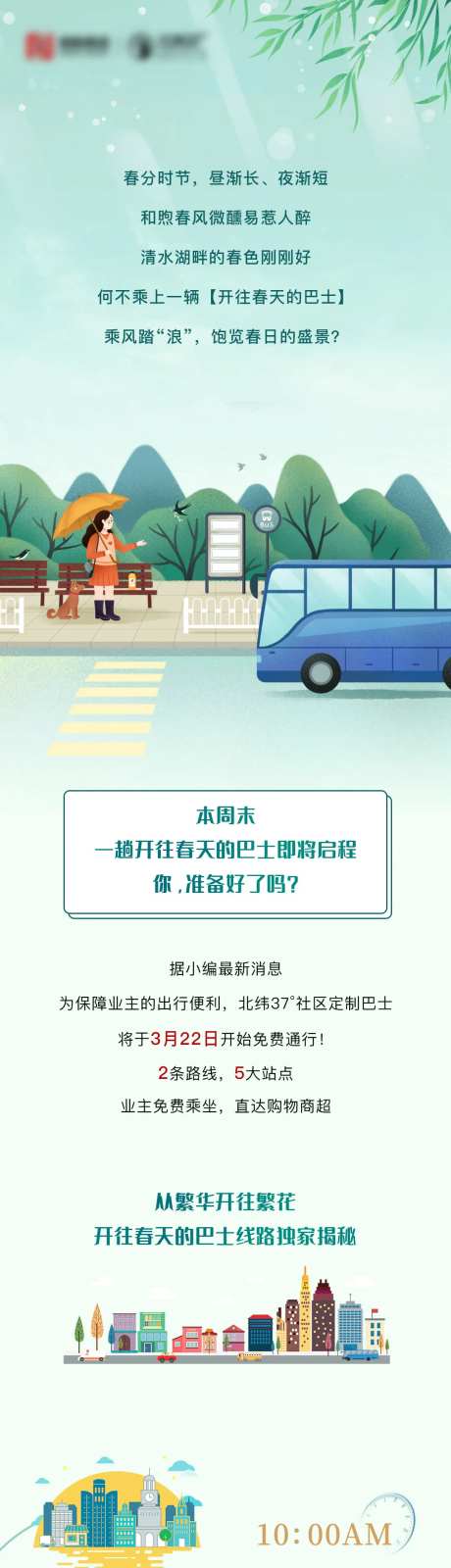 地产爱心巴士长图-采灵感-https://www.cailinggan.com/