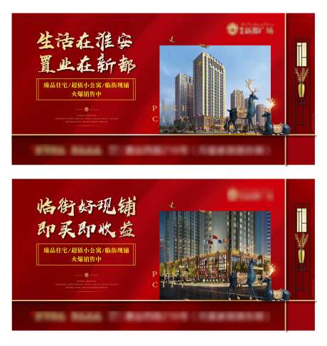 地产公寓现铺系列海报展板-采灵感-https://www.cailinggan.com/