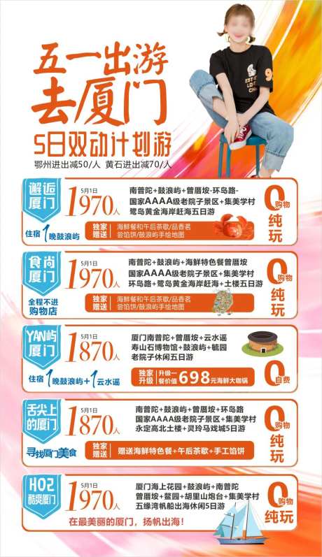 福建厦门旅游产品合集海报-采灵感-https://www.cailinggan.com/