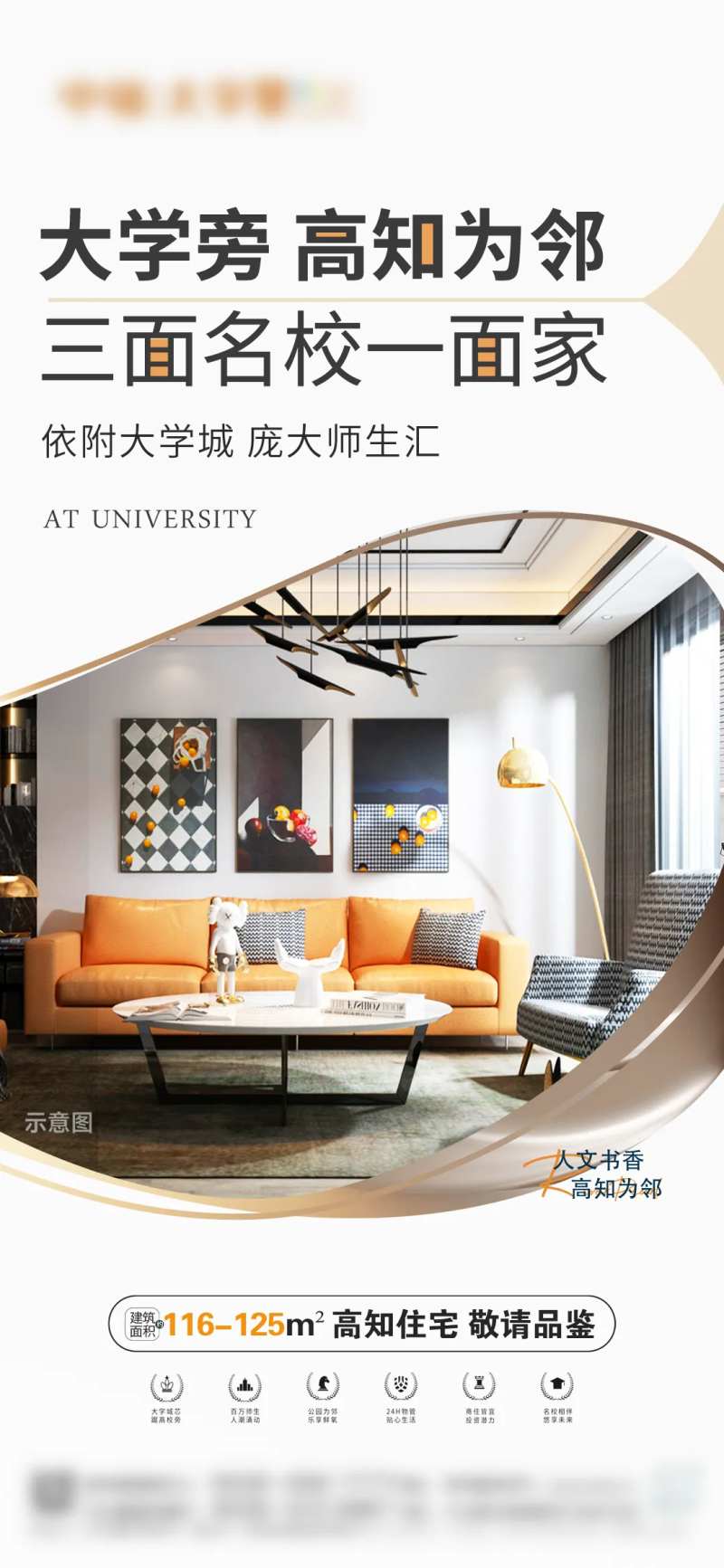 大学城价值点海报-采灵感-cailinggan.com