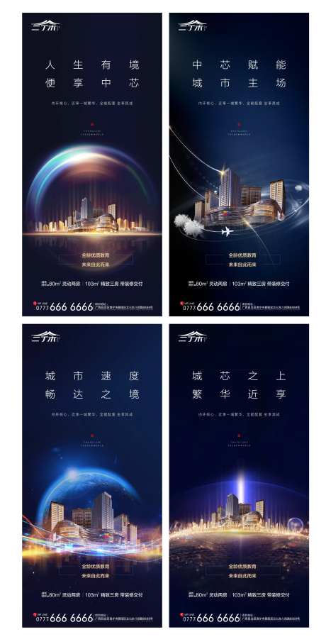 地产系列价值点光感海报-采灵感-https://www.cailinggan.com/