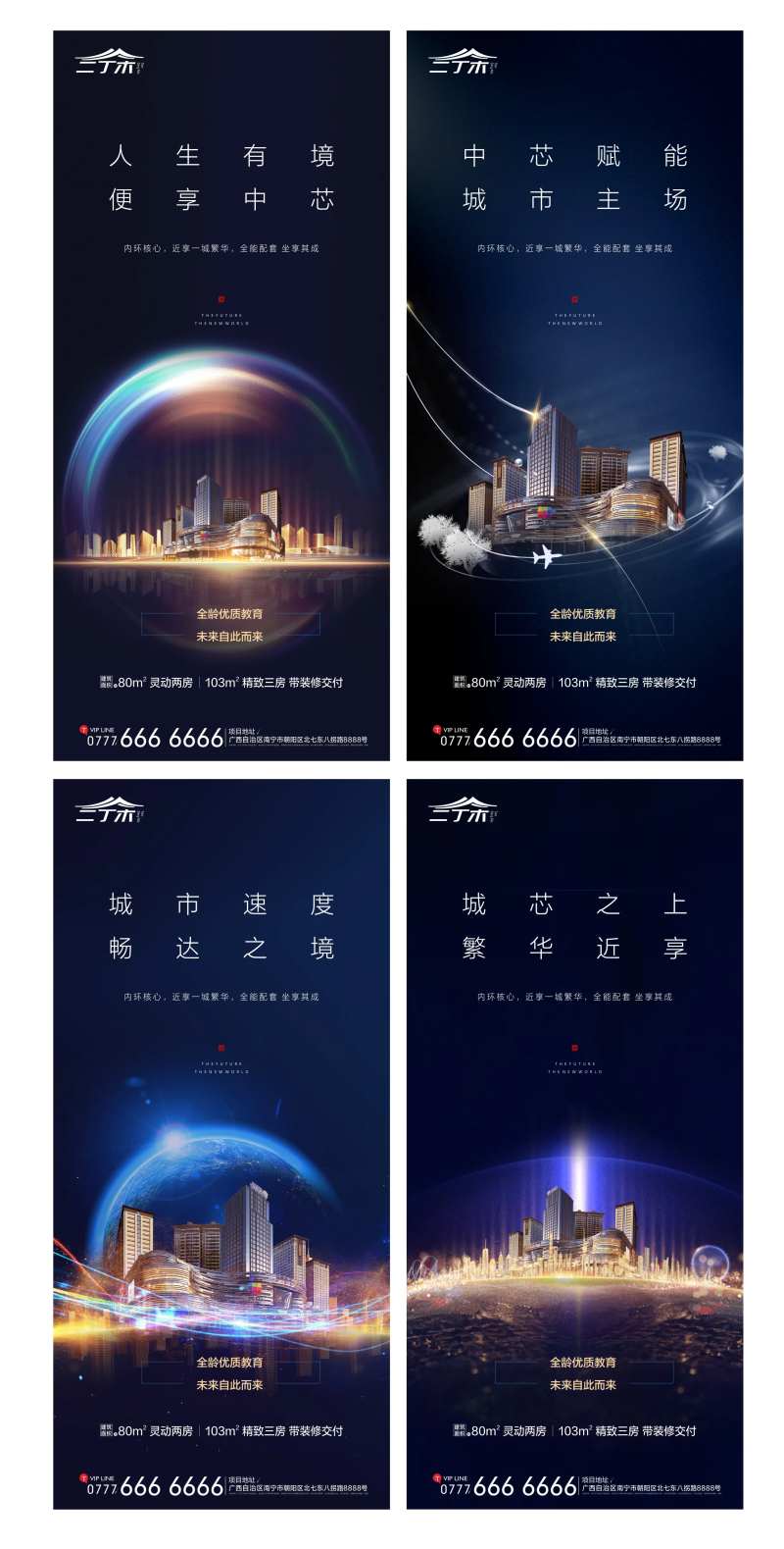 地产系列价值点光感海报-采灵感-cailinggan.com
