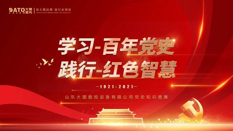 党建背景板-采灵感-cailinggan.com