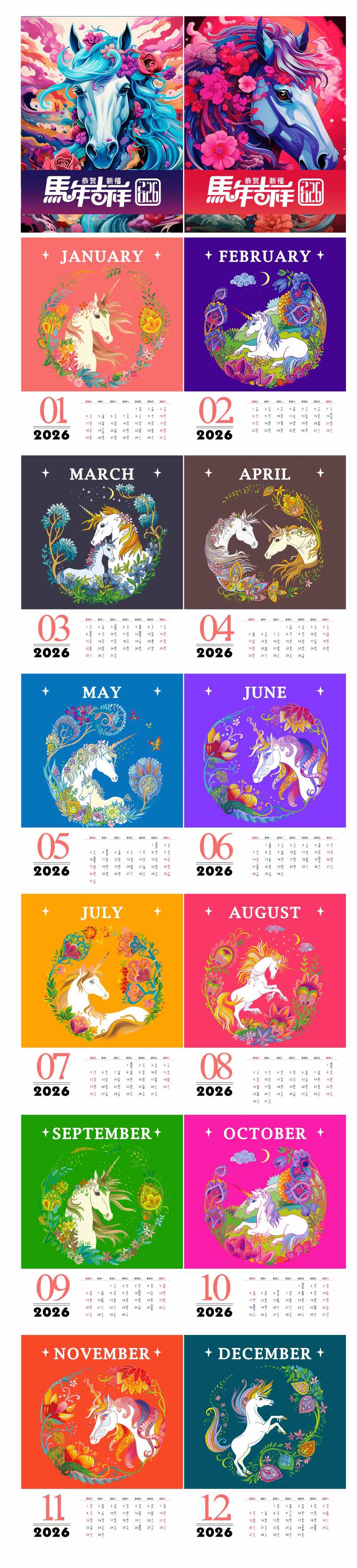 高端马年2026挂历-采灵感-cailinggan.com