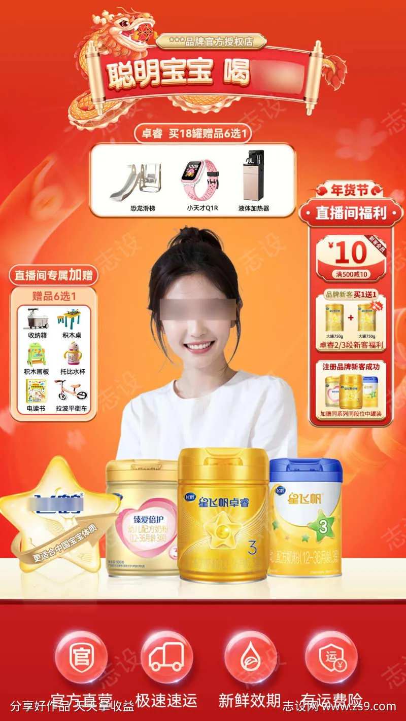 飞鹤直播间-采灵感-cailinggan.com
