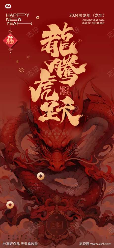 2014龙年海报-采灵感-https://www.cailinggan.com/