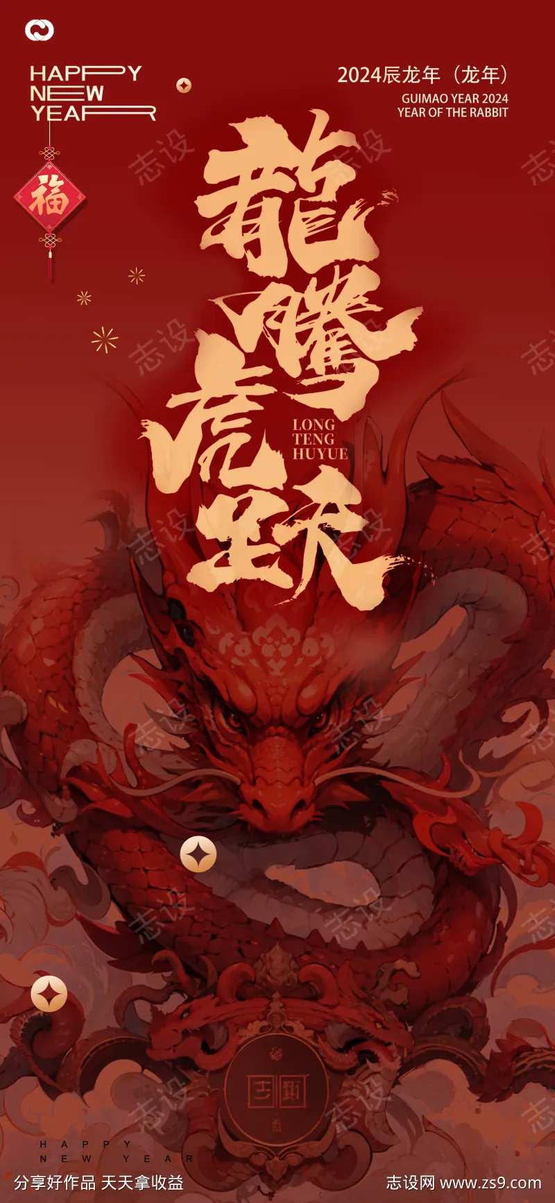 2014龙年海报-采灵感-cailinggan.com