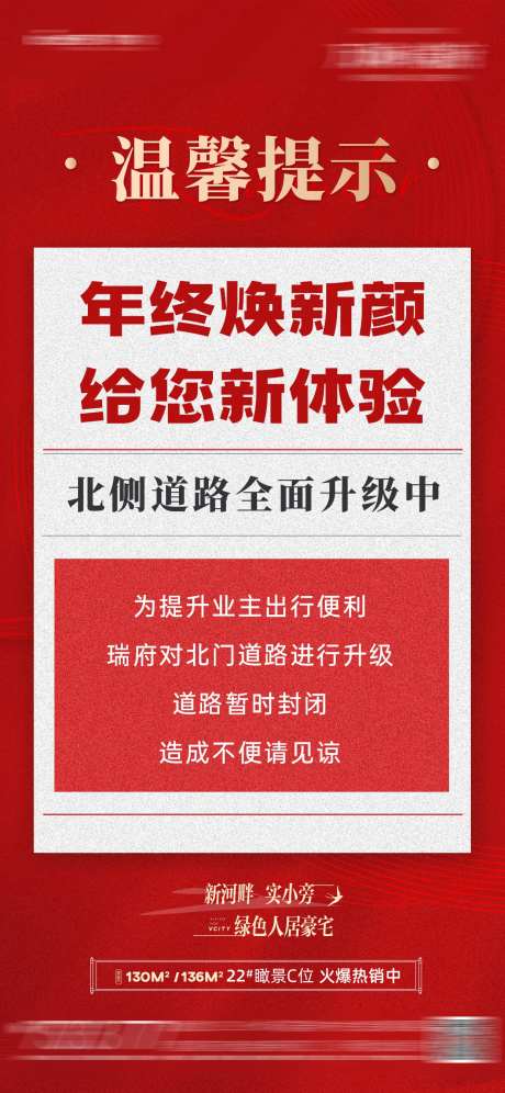 道路施工温馨提示-采灵感-https://www.cailinggan.com/