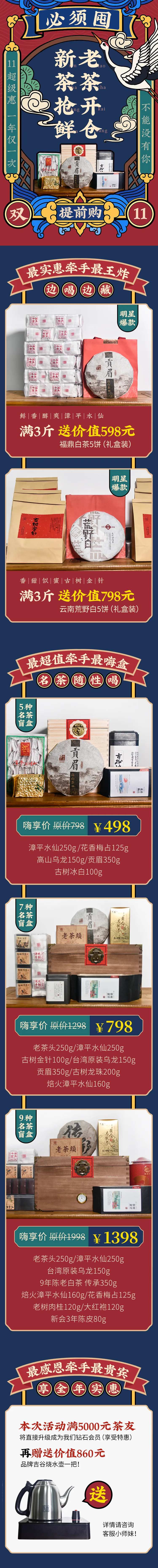 茶叶双11无线端活动电商首页-采灵感-cailinggan.com