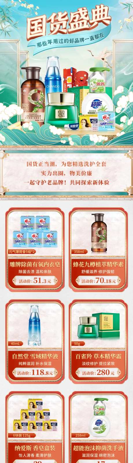 国货盛典专场促销首页-采灵感-https://www.cailinggan.com/