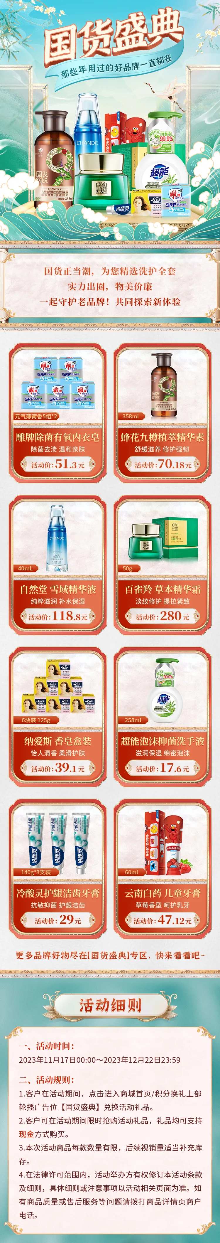 国货盛典专场促销首页-采灵感-cailinggan.com
