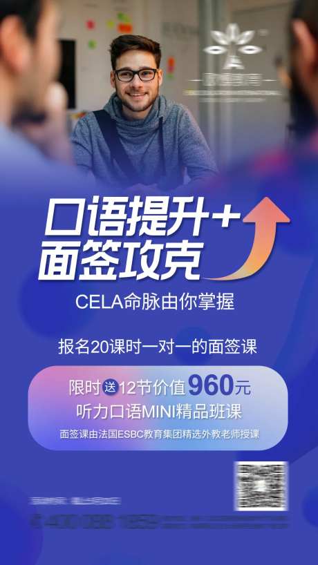 口语提升课程钜惠促销海报-采灵感-https://www.cailinggan.com/