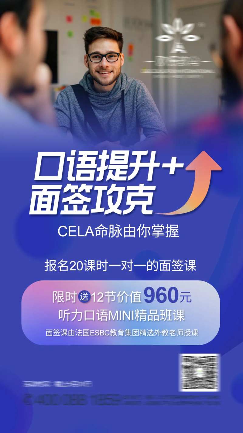 口语提升课程钜惠促销海报-采灵感-cailinggan.com