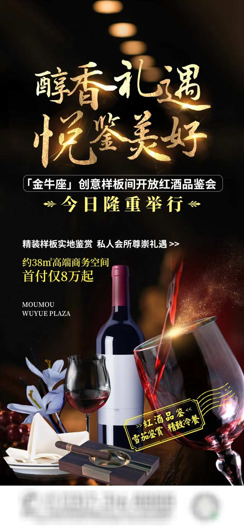 红酒雪茄冷餐品鉴会-采灵感-cailinggan.com