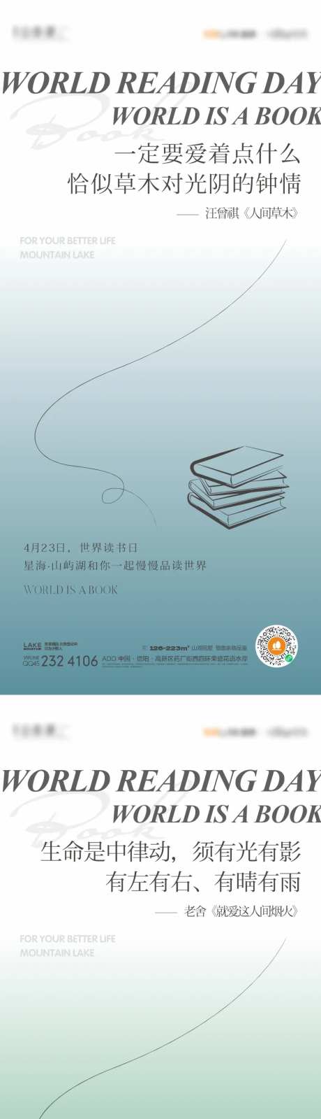 世界读书日简约系列海报-采灵感-https://www.cailinggan.com/