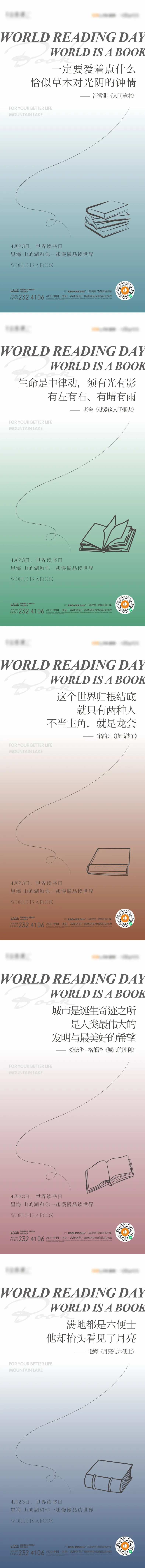 世界读书日简约系列海报-采灵感-cailinggan.com