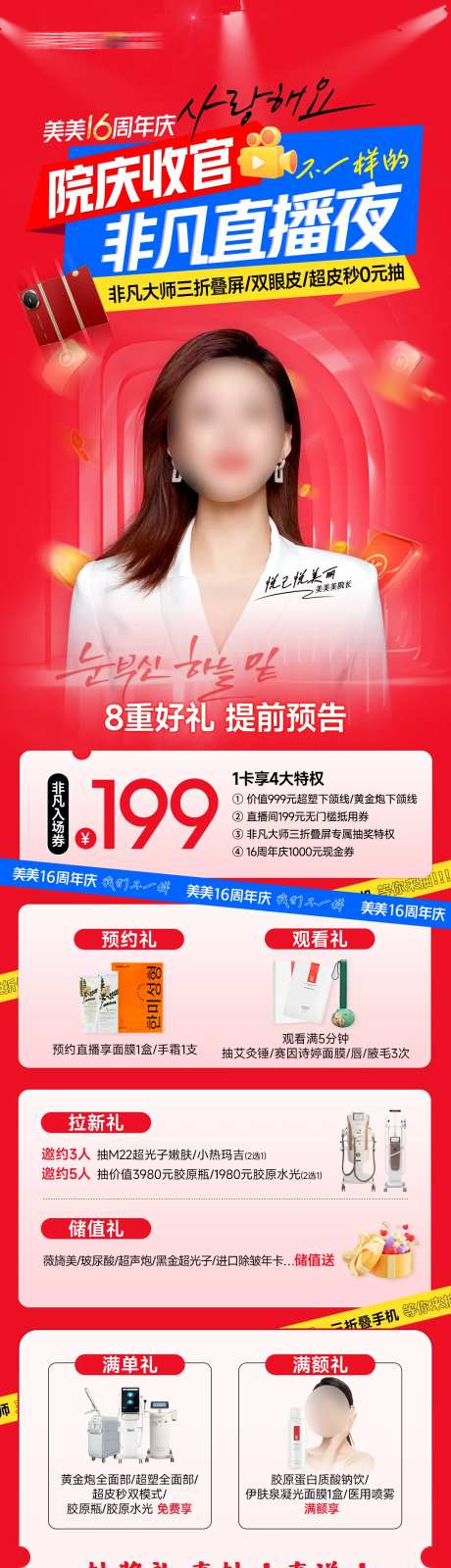 医美收官直播夜政策8大好礼长图-采灵感-https://www.cailinggan.com/