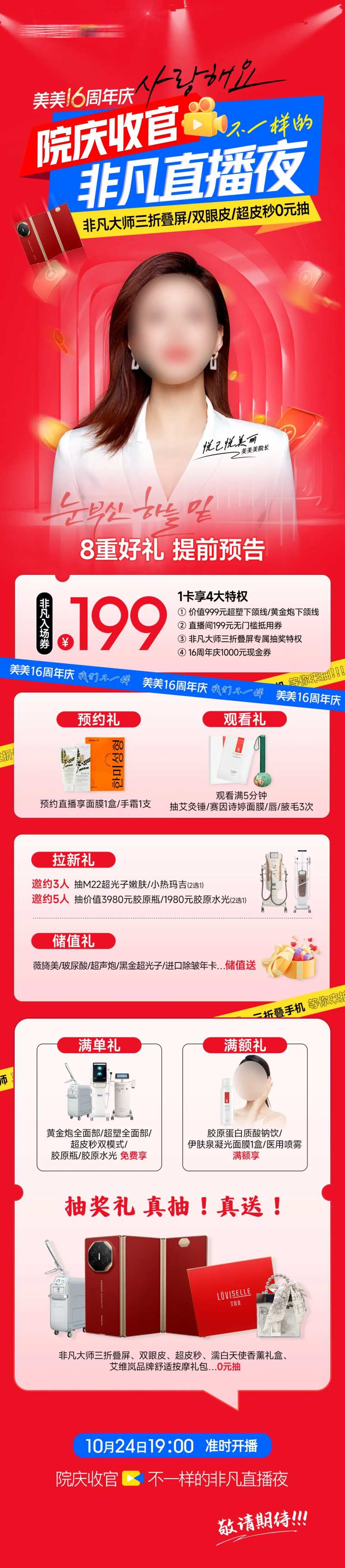 医美收官直播夜政策8大好礼长图-采灵感-cailinggan.com