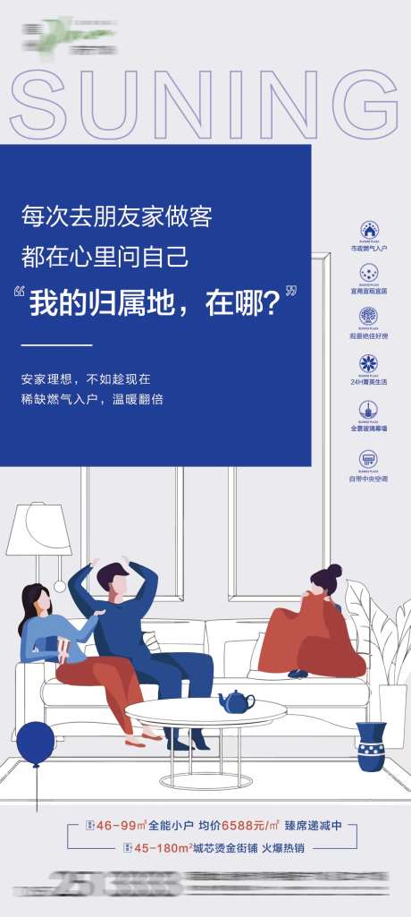 地产友邻计划加推海报-采灵感-https://www.cailinggan.com/