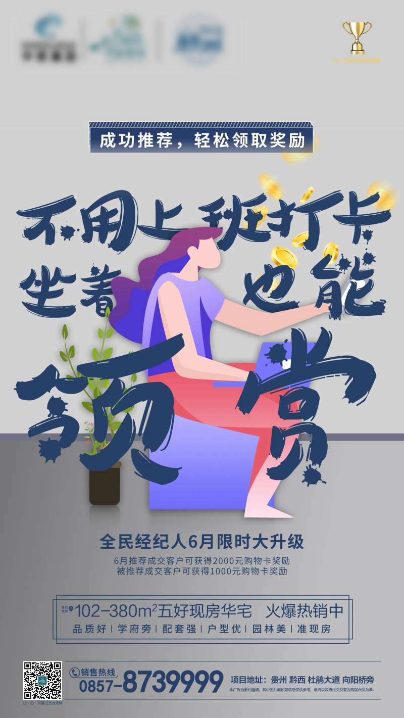 推荐有奖文字创意地产海报-采灵感-cailinggan.com