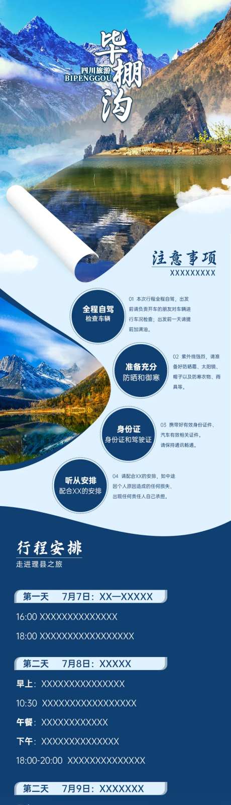 四川毕棚沟旅游海报-采灵感-https://www.cailinggan.com/