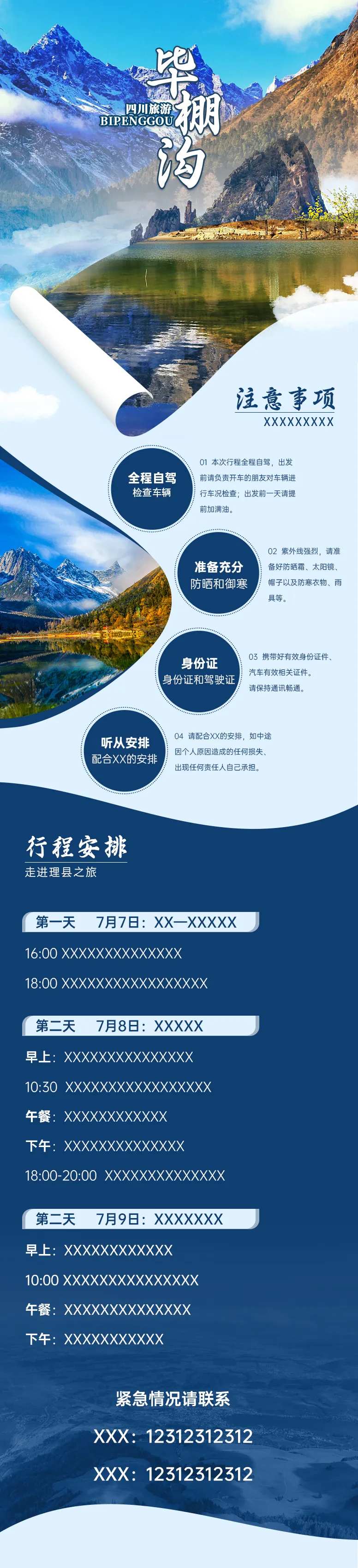 四川毕棚沟旅游海报-采灵感-cailinggan.com