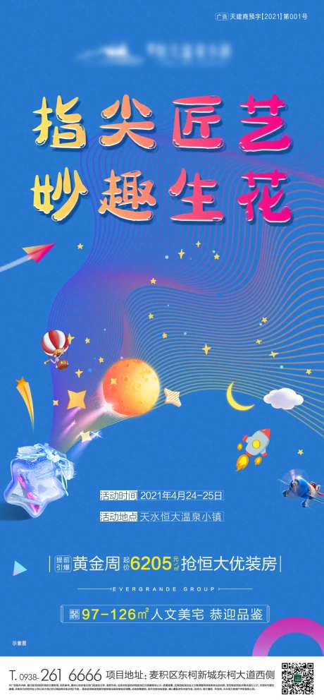 地产妙趣生花海报-采灵感-https://www.cailinggan.com/