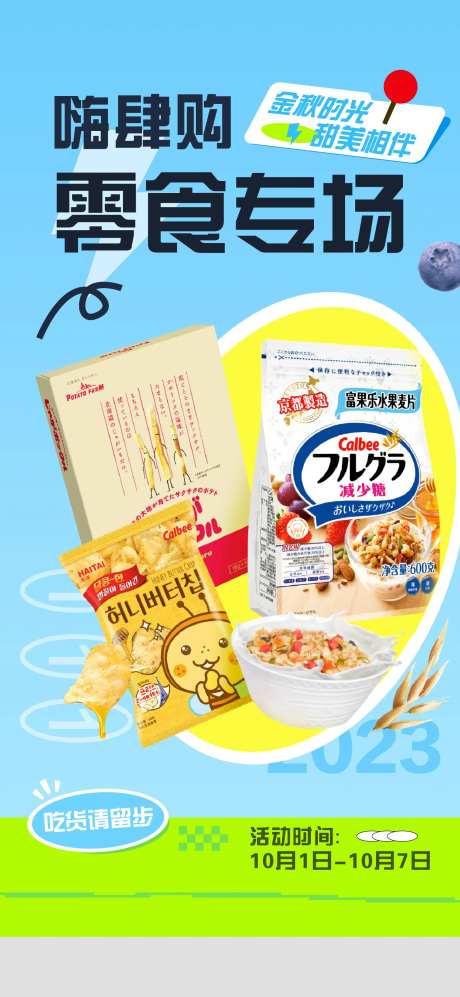 零食大礼包海报-采灵感-https://www.cailinggan.com/