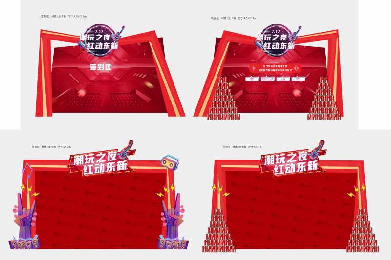 商业亮相堆头签到区礼品区-采灵感-cailinggan.com