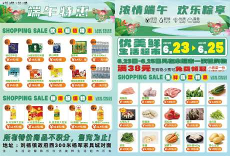 端午节超市促销单页-采灵感-https://www.cailinggan.com/