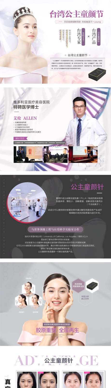 童颜针专家包装长图海报-采灵感-https://www.cailinggan.com/