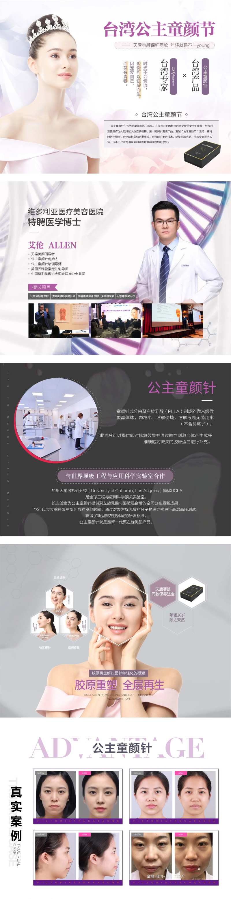 童颜针专家包装长图海报-采灵感-cailinggan.com