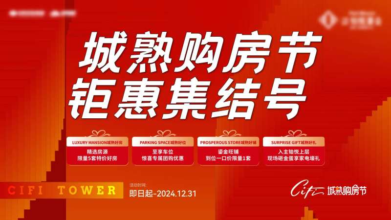 年终购房节-采灵感-cailinggan.com