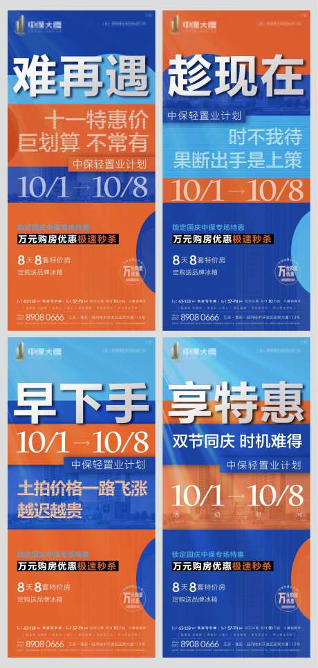 地产购房优惠大字报系列海报-采灵感-https://www.cailinggan.com/