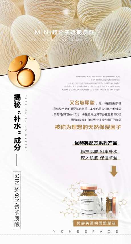 玻尿酸原液医用护肤品宣传海报-采灵感-https://www.cailinggan.com/