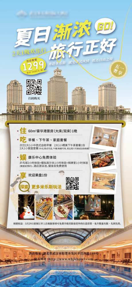 酒店假期促销海报-采灵感-https://www.cailinggan.com/