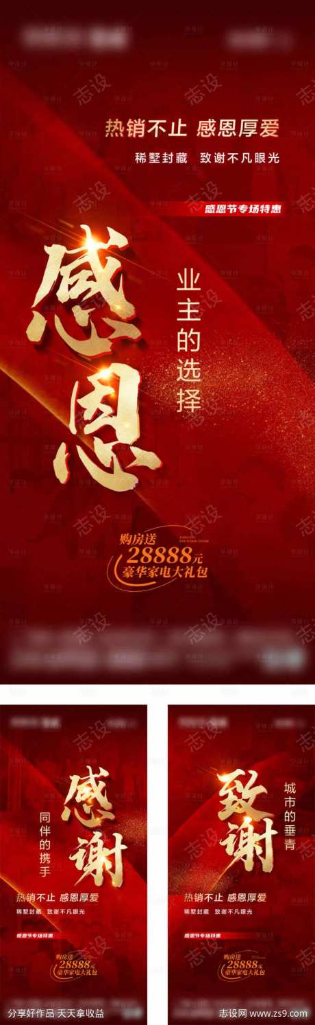 地产热销系列海报-采灵感-cailinggan.com